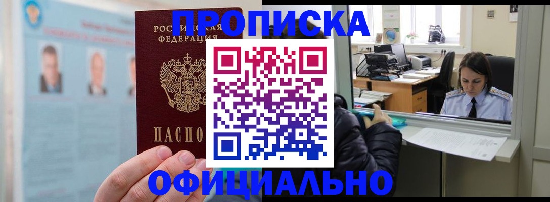 временная регистрация гарантия в Шадринске