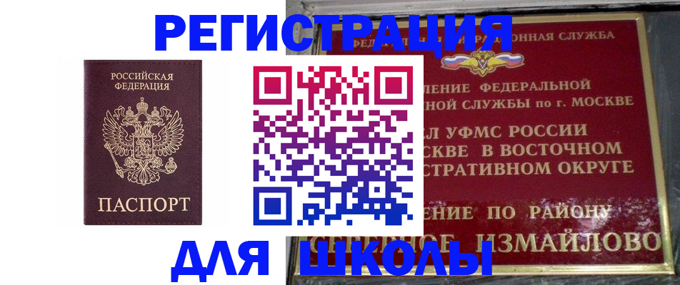 прописка в Шадринске