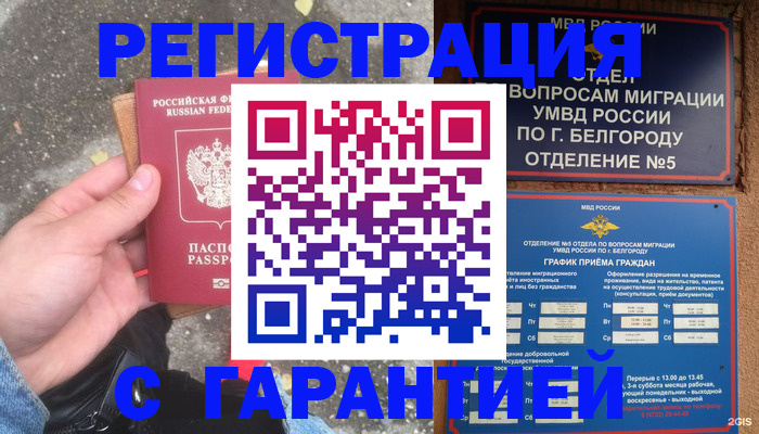 временная регистрация для всех в Шадринске