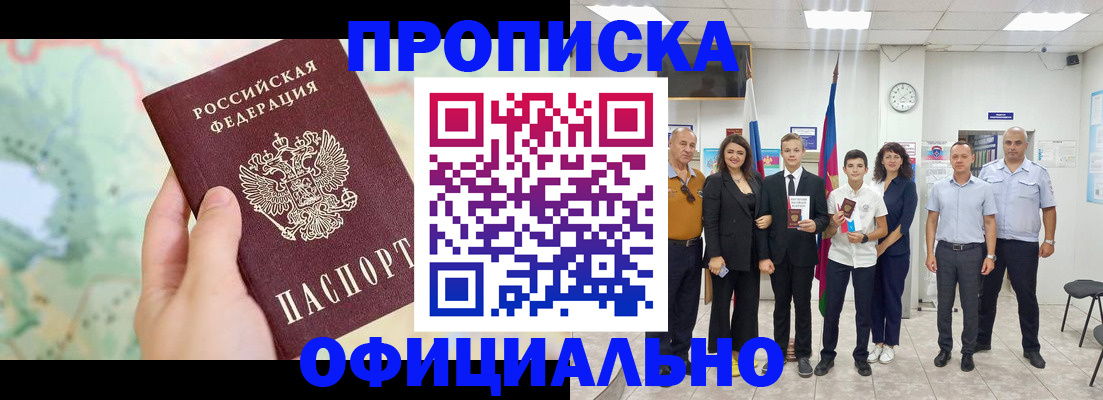 временная регистрация недорого в Шадринске