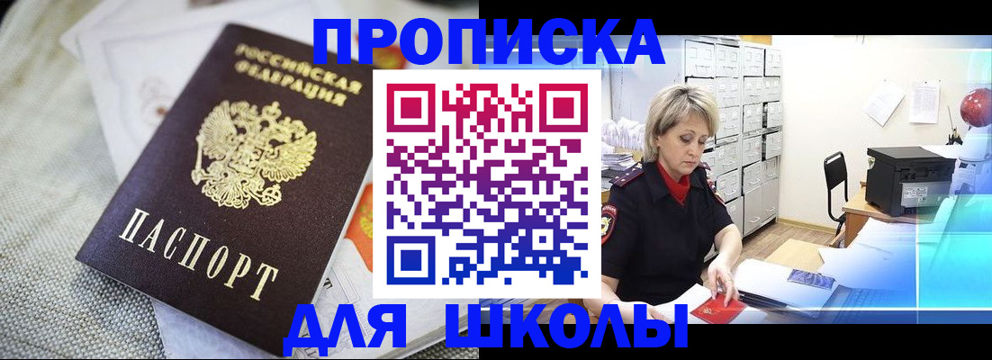 прописка иностранных граждан в Шадринске